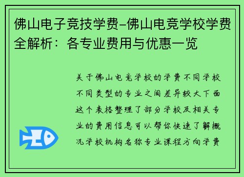 佛山电子竞技学费-佛山电竞学校学费全解析：各专业费用与优惠一览