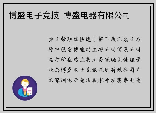 博盛电子竞技_博盛电器有限公司
