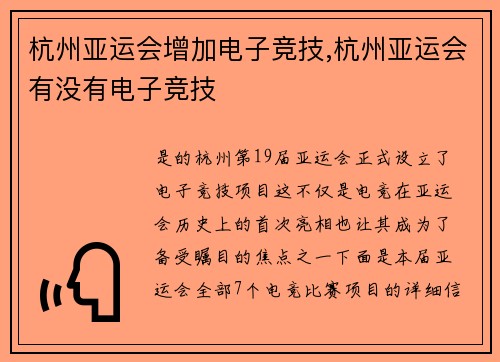 杭州亚运会增加电子竞技,杭州亚运会有没有电子竞技